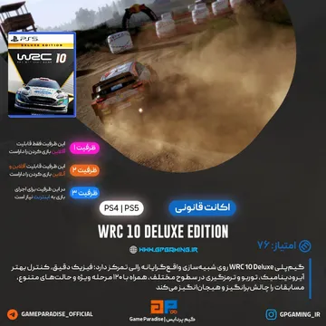 اکانت قانونی WRC 10 - Deluxe Edition برای PS5 & PS4 اکانت قانونی WRC 10 - Deluxe Edition برای PS5 & PS4